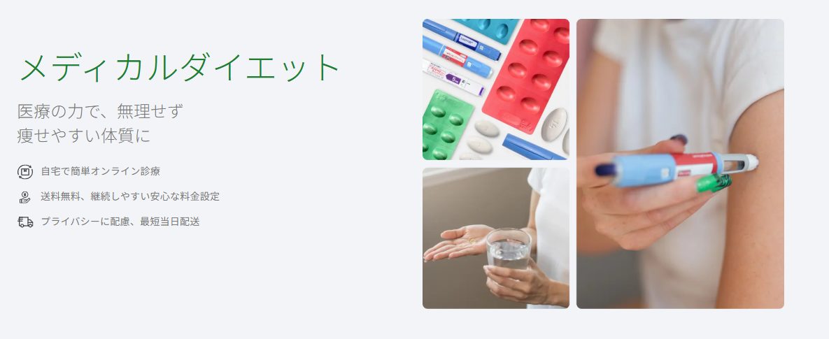 スマホ1台で診察から薬の配送まで完結するオンラインクリニック