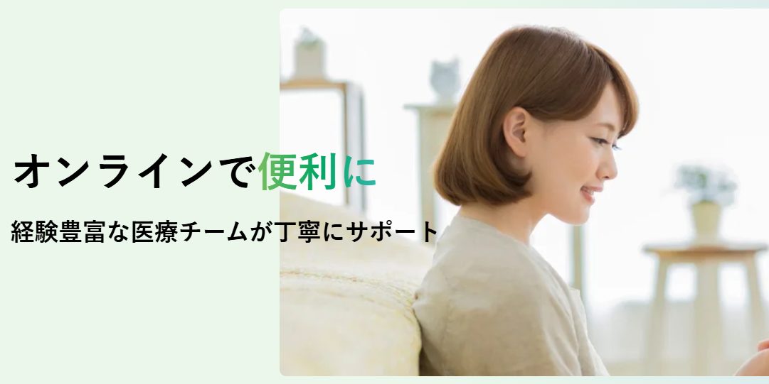 スマホ1台で診察から薬の配送まで完結するオンラインクリニック